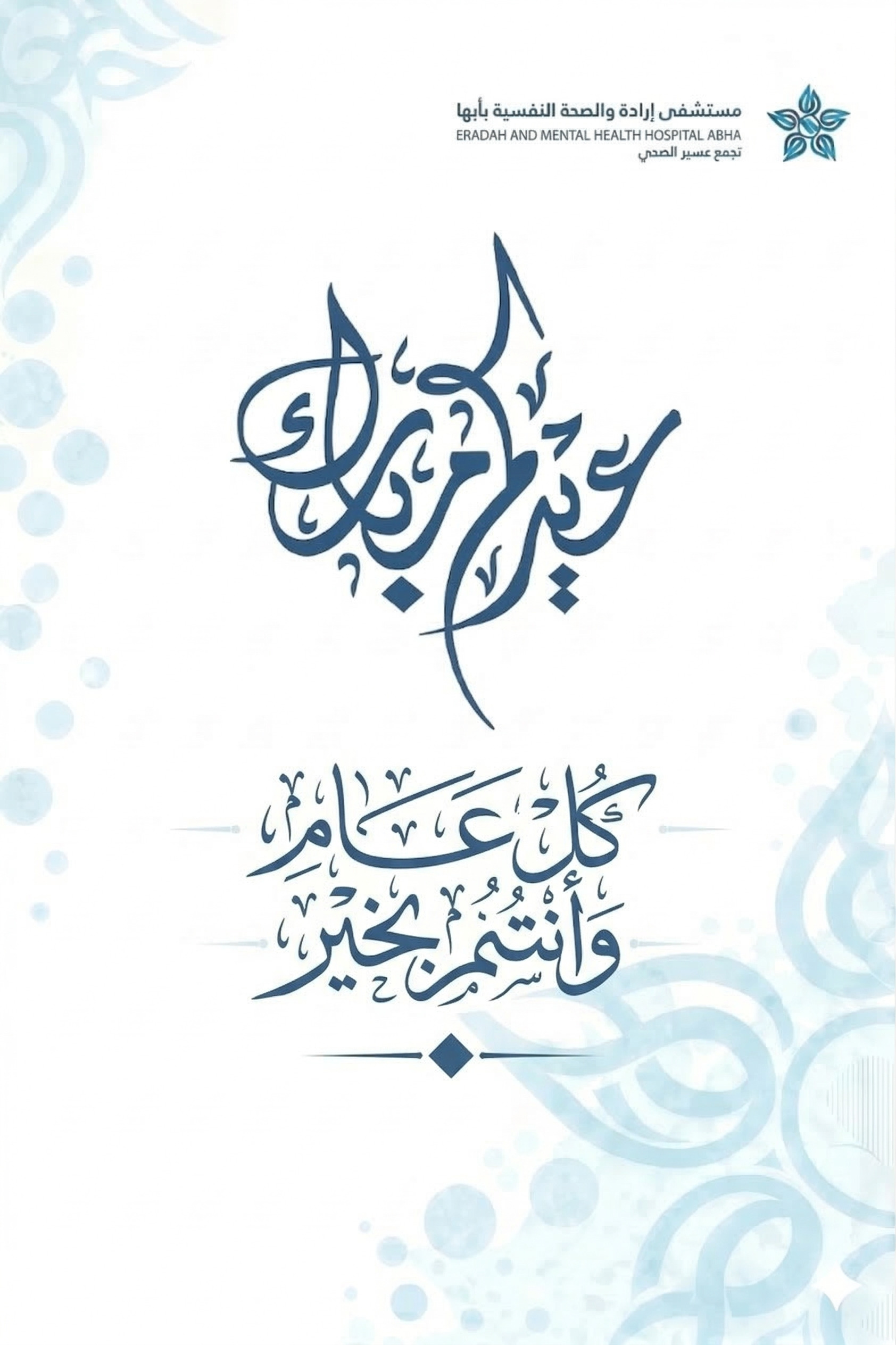 بطاقة التهنئة 2